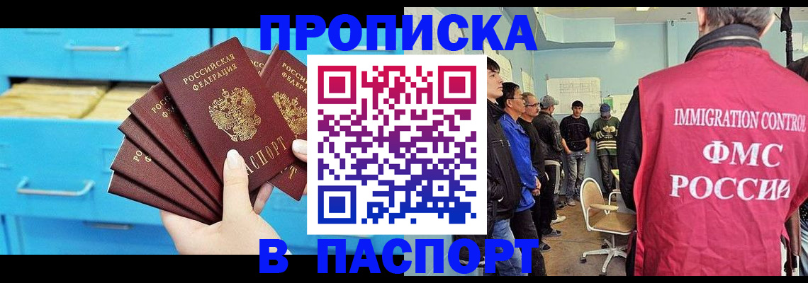 прописка штамп в Катав-Ивановске